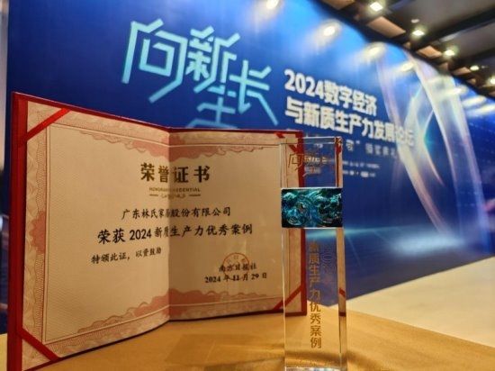 林氏木业数字化转型成果展示