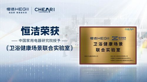 卫浴健康场景联合实验室