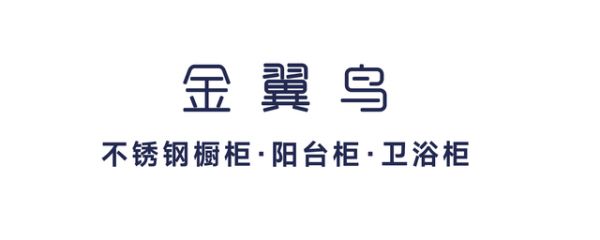 金翼鸟