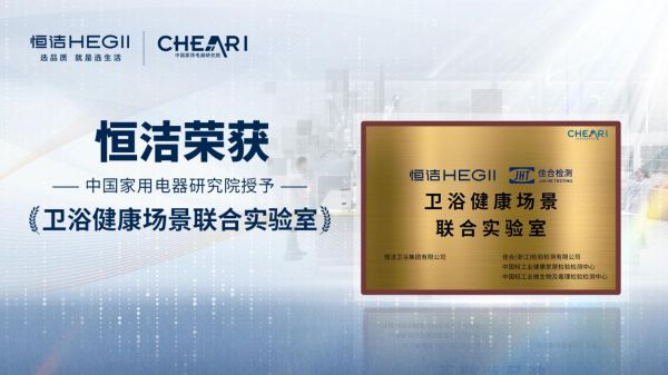 6、卫浴健康场景联合实验室