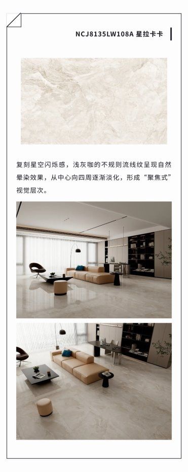能强瓷砖星河流砂系列产品展示