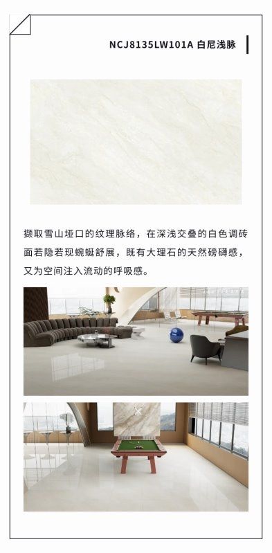 能强瓷砖星河流砂系列产品展示
