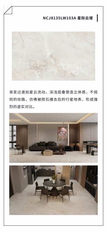 能强瓷砖星河流砂系列产品展示
