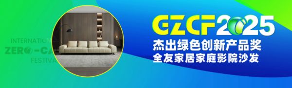 零碳力量评选活动图片