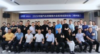 2025中国汽车经销商大会郑州站开幕