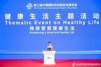 松下链博会解码智慧健康创新实践