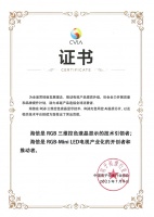 海信RGB-Mini LED获认证：领航技术产业创新