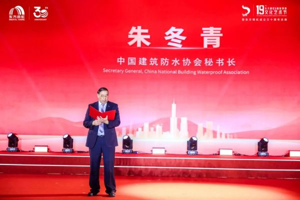 东方雨虹董事长李卫国发言