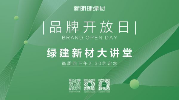 新明珠绿材抗爆板展示