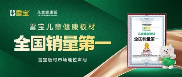 雪宝板材荣誉证书
