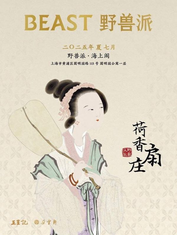 荷香扇庄活动图片