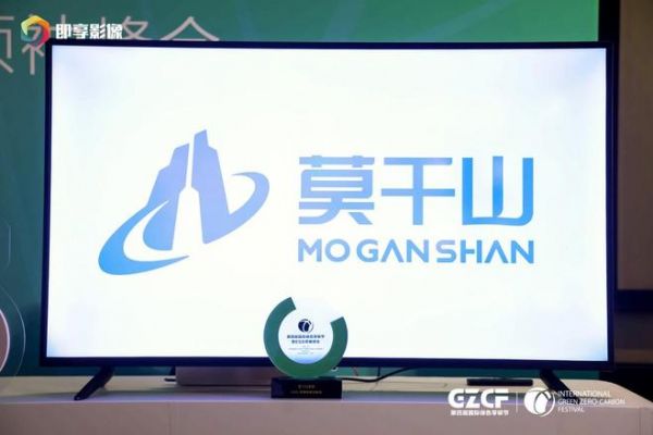 荣耀加冕！云峰莫干山闪耀第四届国际绿色零碳节，见证零碳实力