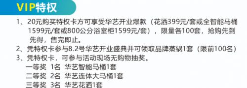 华艺卫浴开业期间推出专属福利VIP特权卡