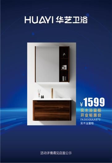 华艺卫浴开业活动图片