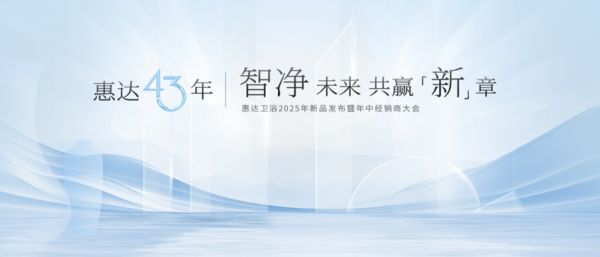 惠达卫浴盛典