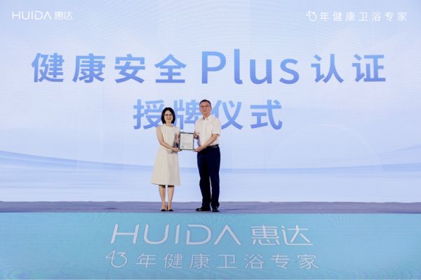 健康认证PLUS