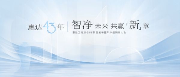 惠达品牌盛典现场