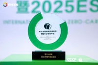云峰莫干山闪耀四届绿零碳节，荣耀见证零碳实力