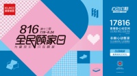 顾家家居全民顾家日，全年保价服务焕新启幕