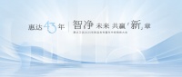 惠达携手吴晓波论坛，43年匠心引领卫浴智净革命