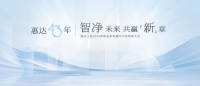 惠达吴晓波论坛：43年匠心引领卫浴智净革命