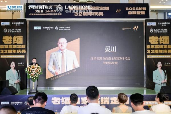 老缅皇家高端定制32周年庆典