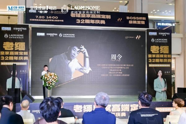 老缅皇家高端定制32周年庆典