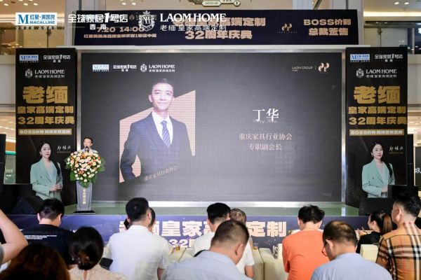 老缅皇家高端定制32周年庆典