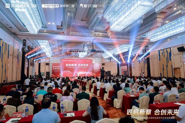 2025匠轩家居集团全球供应链合作伙伴战略峰会现场