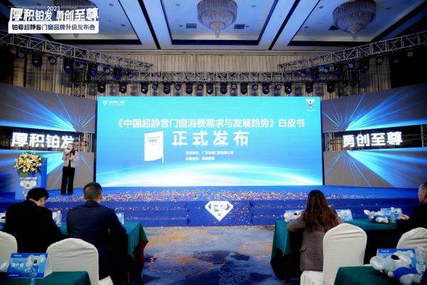 铂尊门窗白皮书发布
