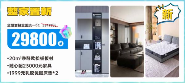 太子家居整家置新套餐