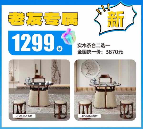 太子家居会员专属优惠