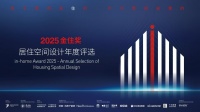 2025金住奖揭晓：年度居住设计评委阵容亮相