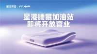 星港有氧节：限时快闪，智造好梦时光
