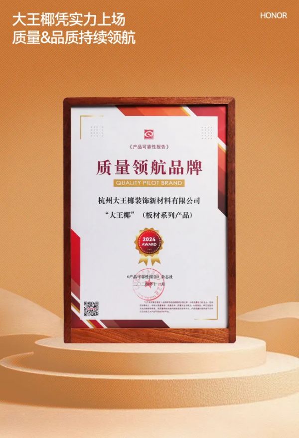 大王椰质量诚信承诺企业称号