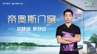 帝奥斯门窗：五维品质解析，新定义好门窗