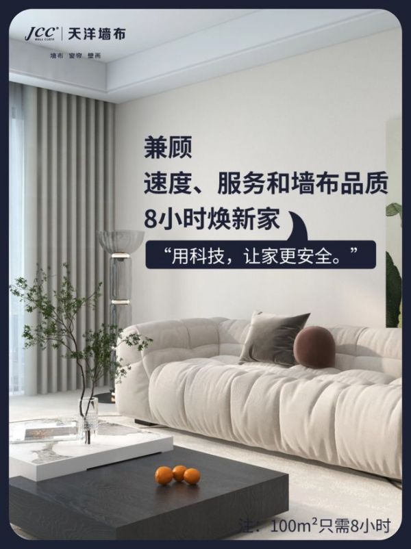 Tianyang Wall Fabric Solution