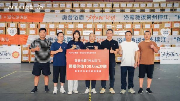 奥普援助物资抵达榕江