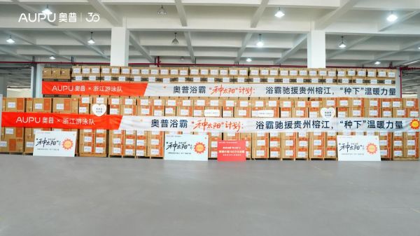 奥普“种太阳”援助计划启动