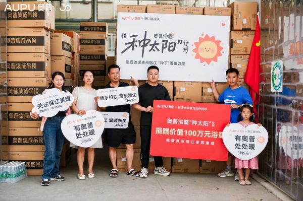 奥普“种太阳”计划播撒温暖力量