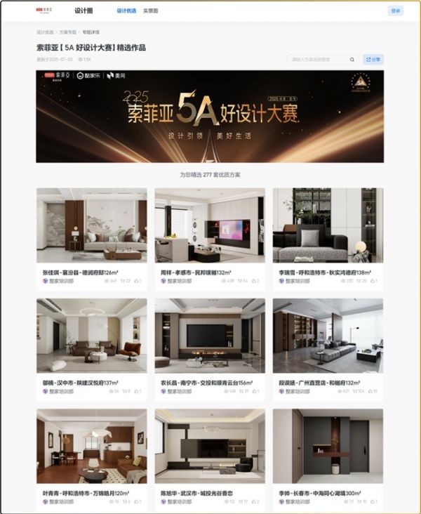 索菲亚5A好设计大赛作品展示