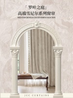天洋新品「罗叶之庭」雪尼尔窗帘
