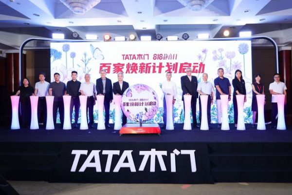 百家焕新计划启动仪式