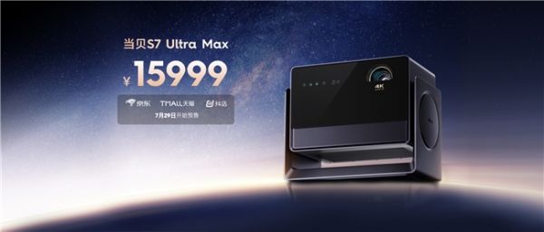 当贝S7 Ultra Max 设计展示