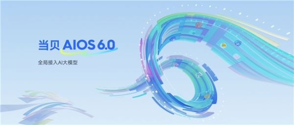 当贝S7 Ultra Max 生态破局