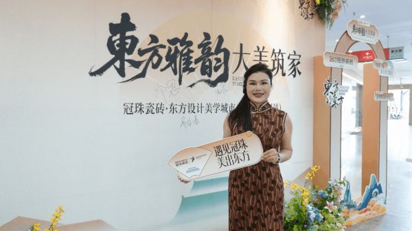 冠珠瓷砖·东方设计美学城市会客厅活动图片