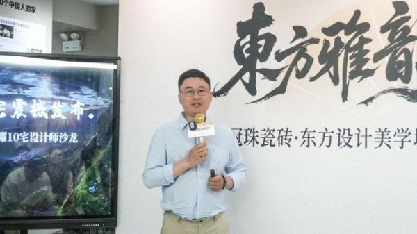 冠珠瓷砖品牌顾问曾金分享《冠珠荣耀10宅》