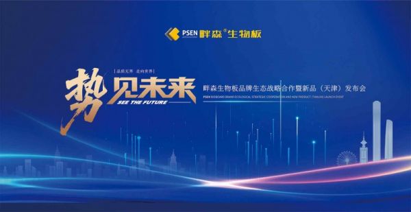 发布会现场照片
