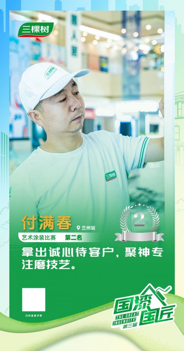 付满春获得艺术涂装赛道银牌