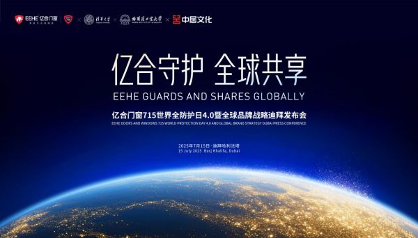 门窗行业转型